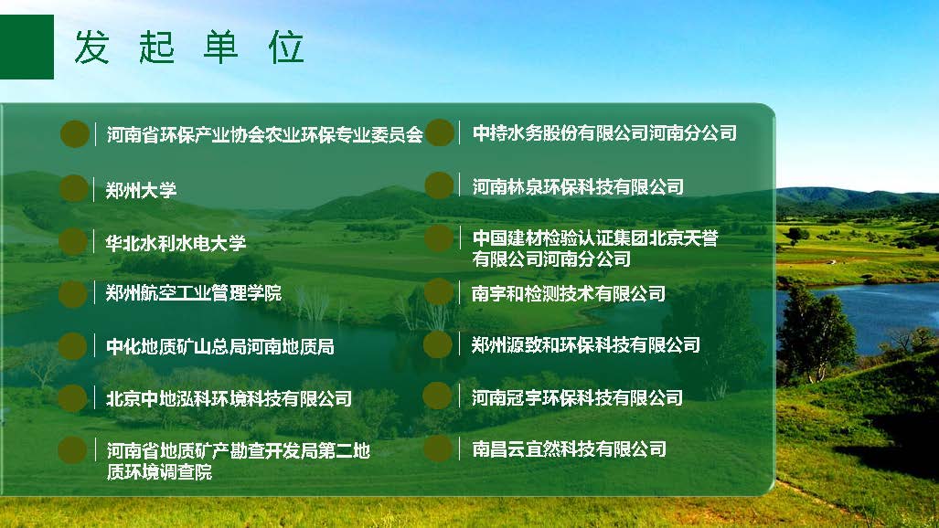 河南生態(tài)環(huán)境建設(shè)聯(lián)盟專家團(tuán)隊(duì)介紹