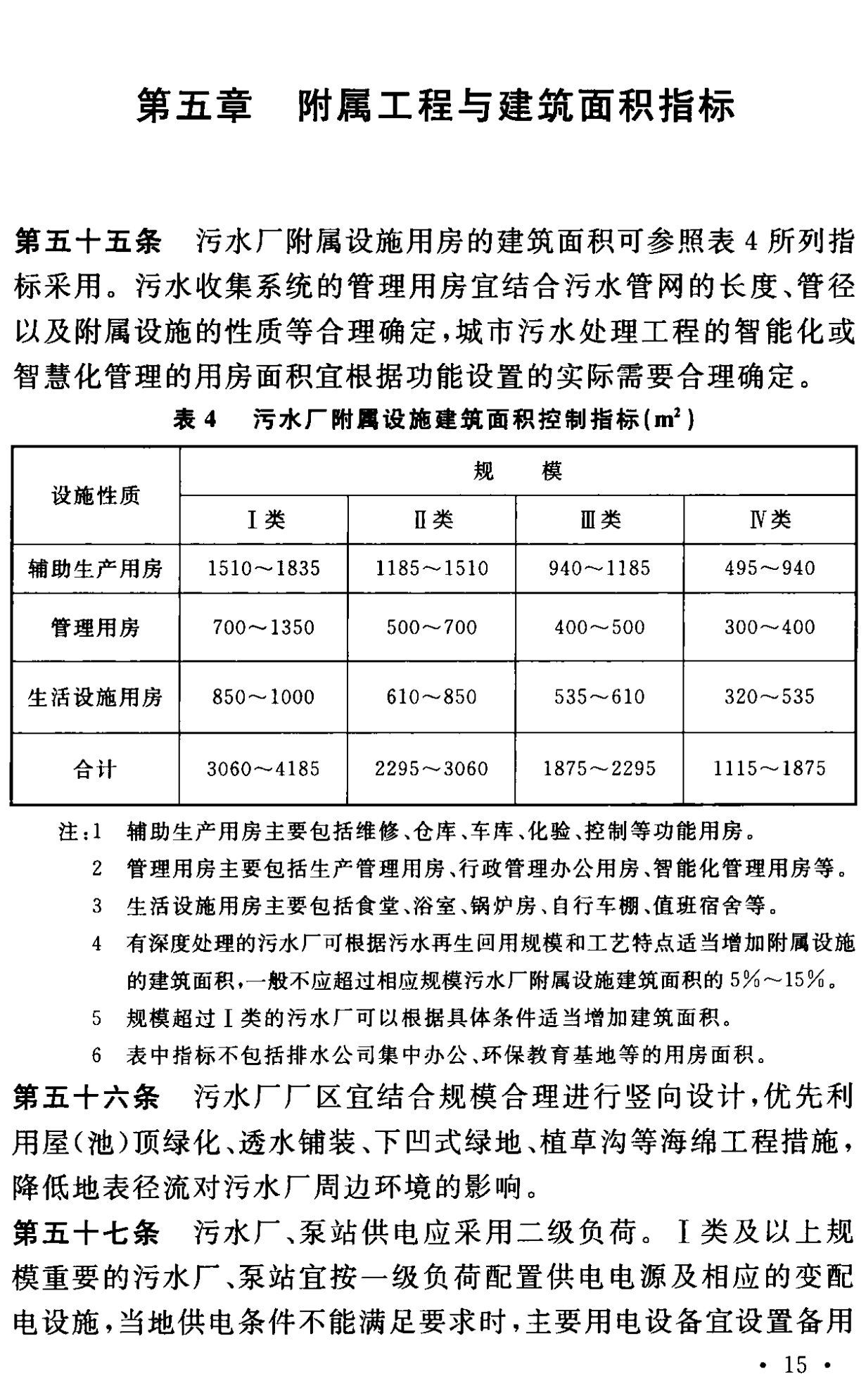 《城市污水處理工程項目建設(shè)標(biāo)準(zhǔn)》最新修訂發(fā)布