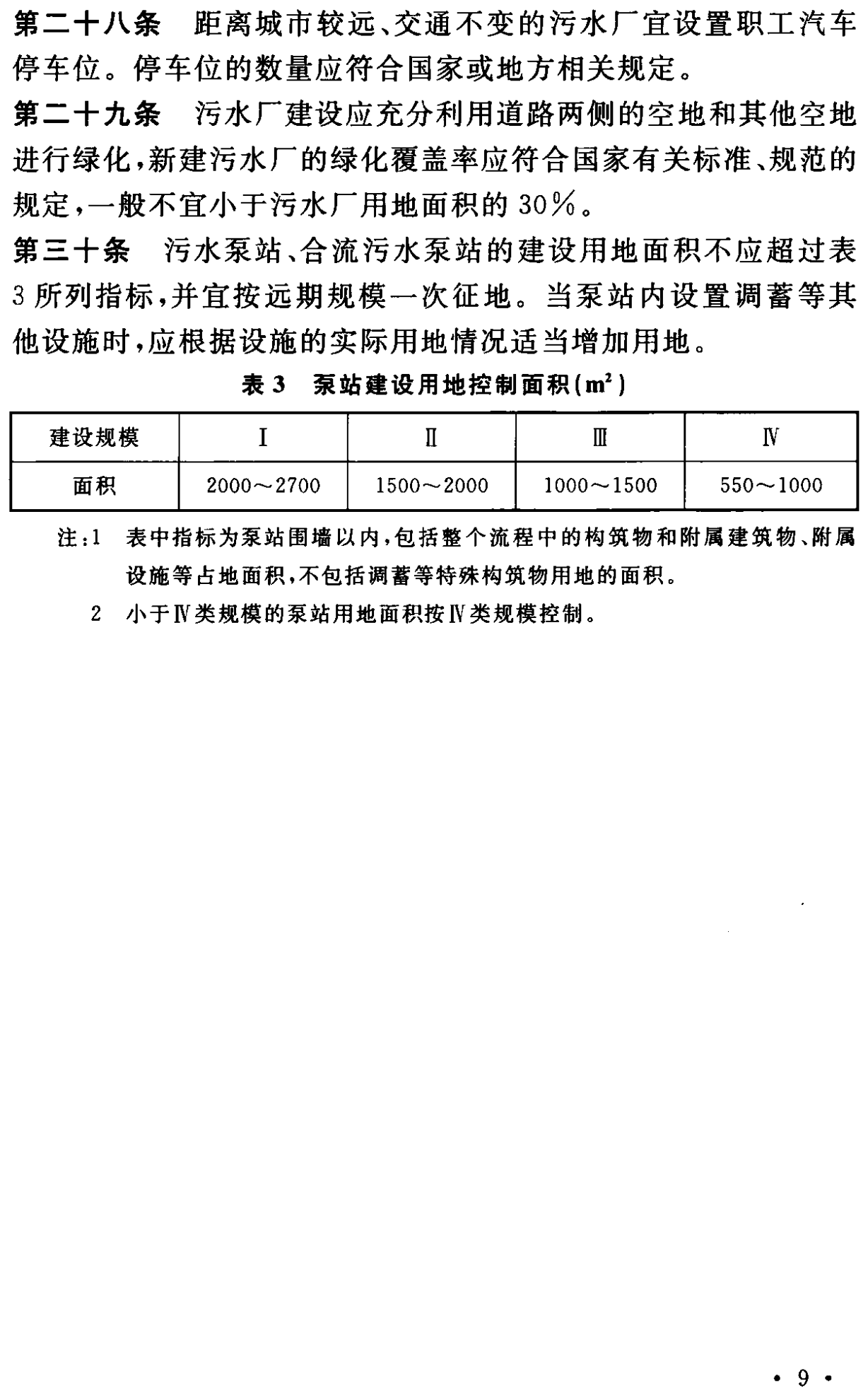 《城市污水處理工程項目建設(shè)標(biāo)準(zhǔn)》最新修訂發(fā)布