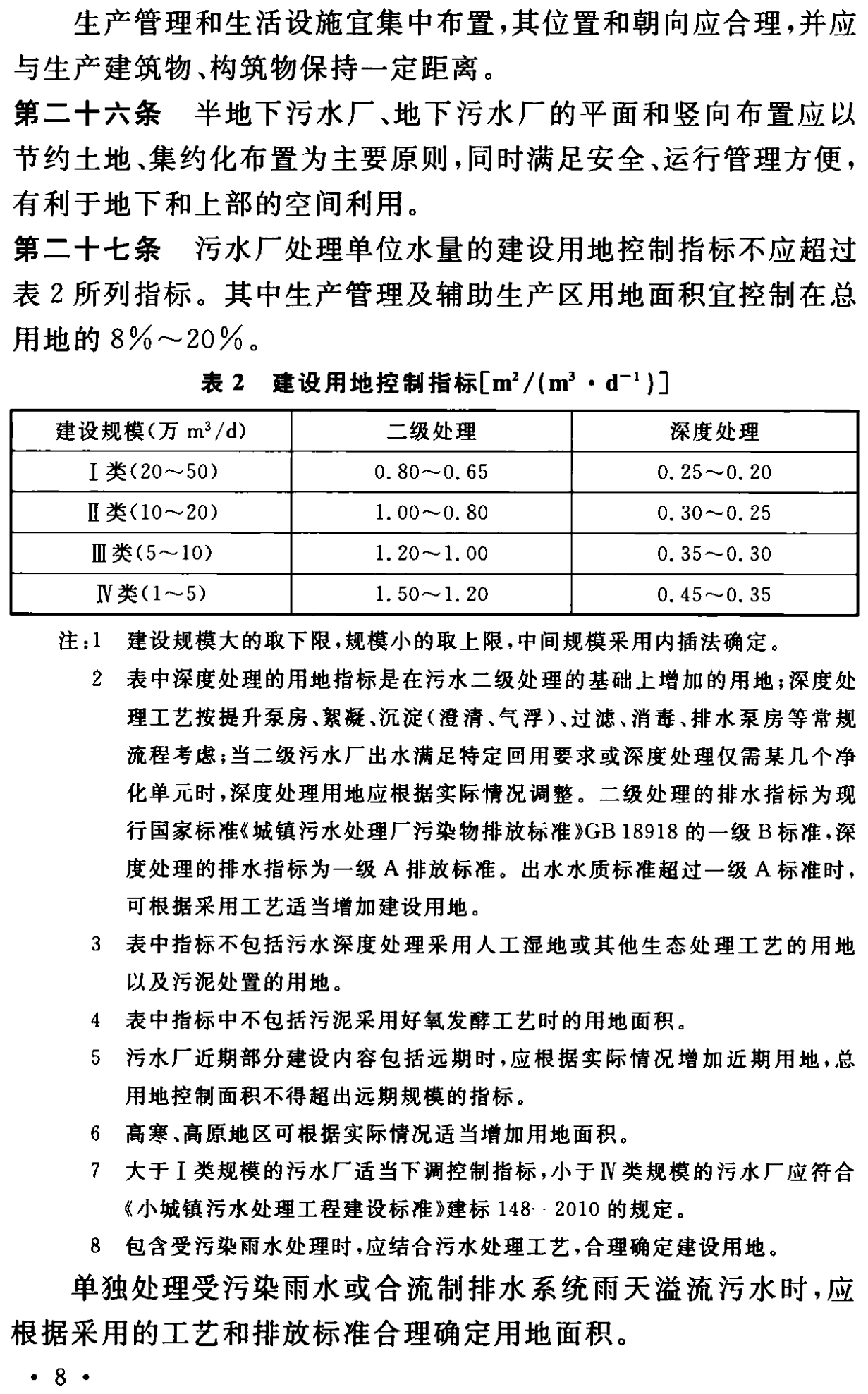 《城市污水處理工程項目建設(shè)標(biāo)準(zhǔn)》最新修訂發(fā)布