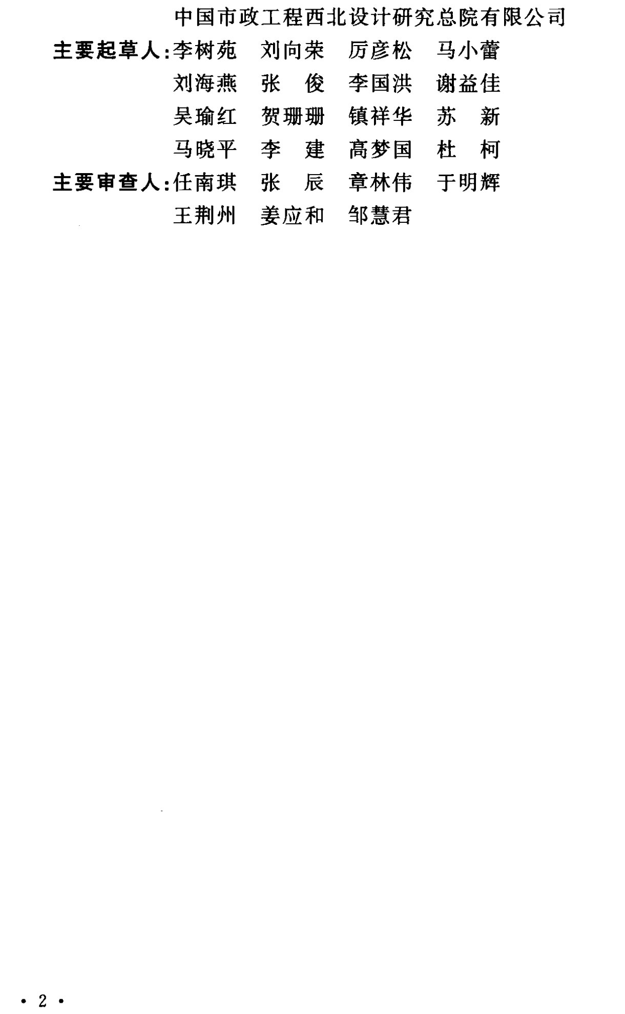 《城市污水處理工程項目建設(shè)標(biāo)準(zhǔn)》最新修訂發(fā)布