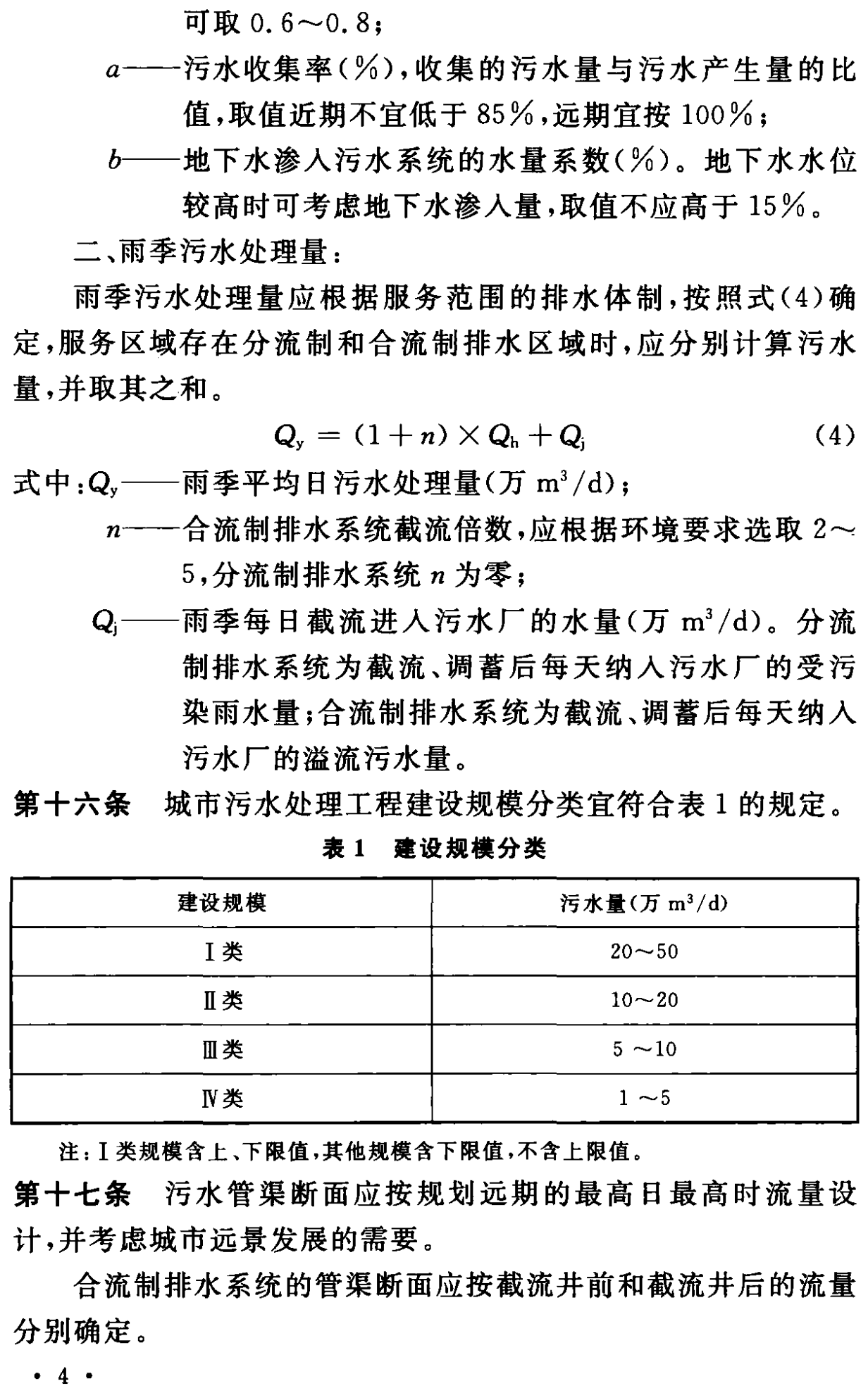 《城市污水處理工程項目建設(shè)標(biāo)準(zhǔn)》最新修訂發(fā)布