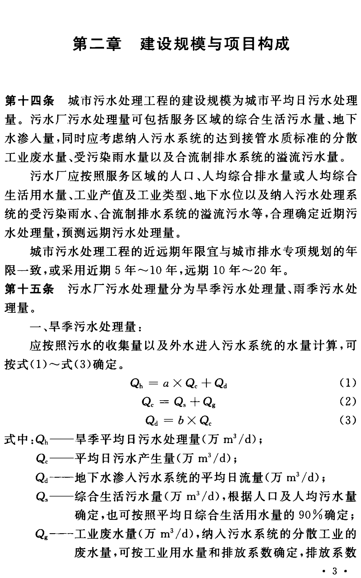 《城市污水處理工程項目建設(shè)標(biāo)準(zhǔn)》最新修訂發(fā)布